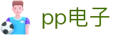 pp电子 - (中国)淮南pp电子控股有限公司欢迎您